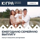 Национальный проект «Семья» запустил новую меру поддержки.