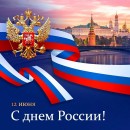 Уважаемые земляки, жители и гости нашего города!