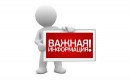 Уважаемые жители города Пыть-Яха!