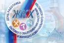 Уважаемые работники жилищно-коммунального хозяйства!