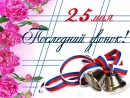 25  -   !