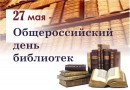 Уважаемые работники библиотечной системы!