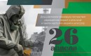 26  -               