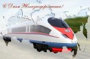 Уважаемые ветераны и работники железнодорожного транспорта!