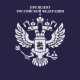 Президент Российской Федерации