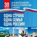 Дорогие пытьяхцы! Дума города поздравляет вас с Днем воссоединения Донецкой Народной Республики, Луганской Народной Республики, Запорожской и Херсонской областей с Россией!