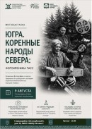 Уважаемые жители города Пыть-Яха! Приглашаем на фотовыставку «Югра. Коренные народы Севера»