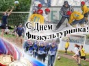 Уважаемые горожане, спортсмены, ветераны спорта и все сторонники активного и здорового образа жизни!