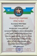 «Всё для Победы!»: коллектив Думы города Пыть-Яха отмечен благодарностью за помощь военнослужащим СВО