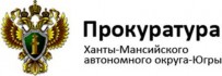 Прокуратура Ханты-Мансийского автономного округа-Югры